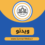 نقشه پلید یهود از زبان فعالان مذهبی اهل سنت + ویدئو