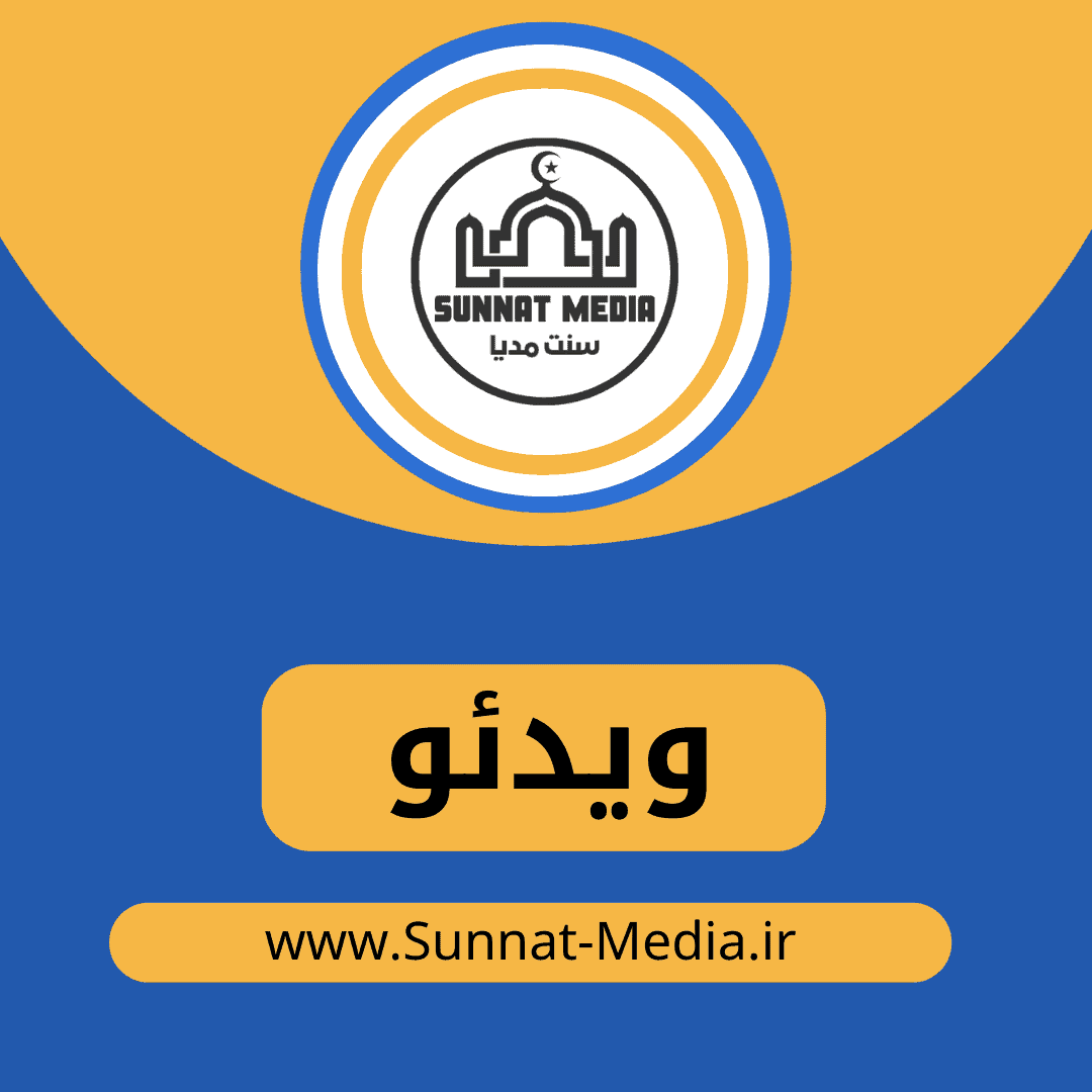 ویدئو