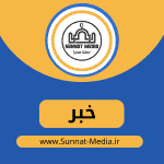 هتاکی بی شرمانه به قرآن کریم در سوئد