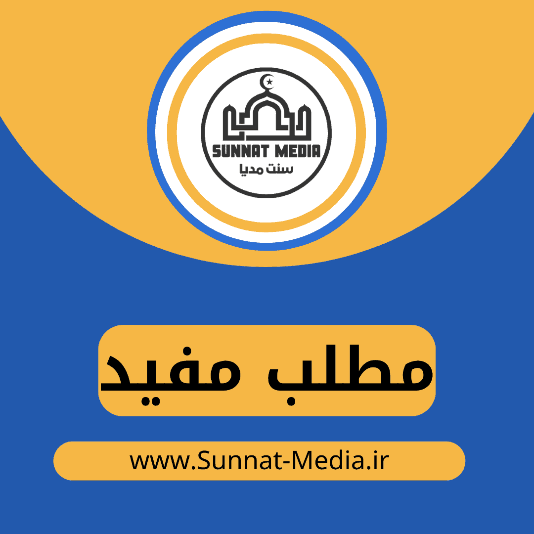 مطلب مفید