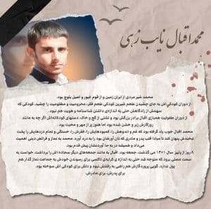 سرود شهید محمداقبال نائب زهی