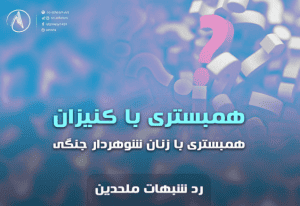 همبستری با کنیزان در اسلام