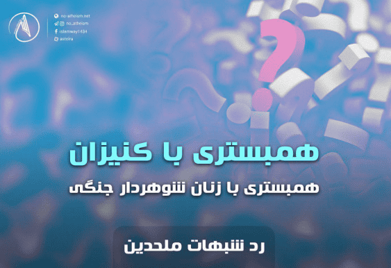 همبستری با کنیزان