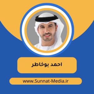 سرود القدس تنادینا از احمد بوخاطر