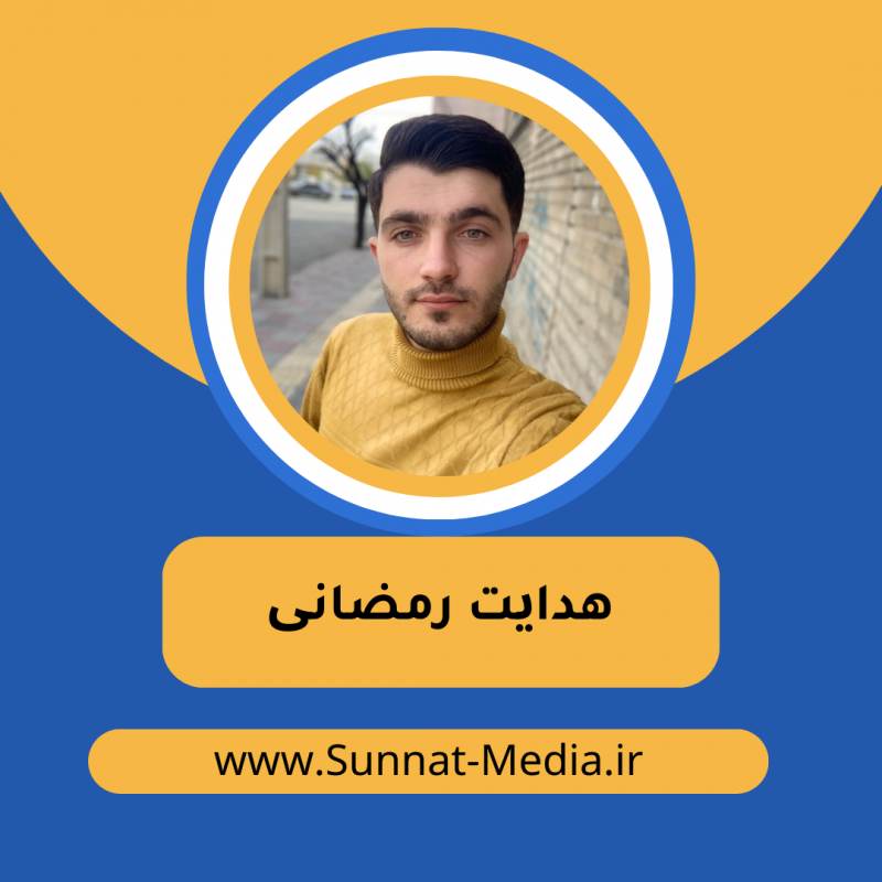 هدایت رمضانی