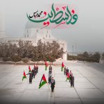 سرود فلسطین از محمد عباس