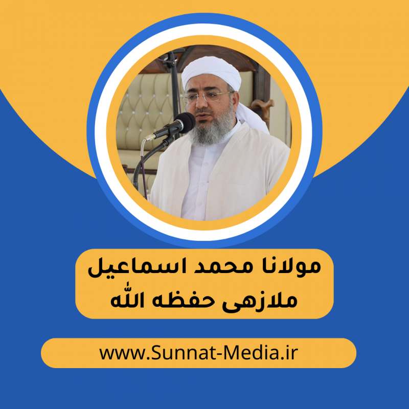 مولوی محمداسماعیل ملازئی