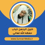 کتاب صدایی از ابر | خلیل الرحمن خباب