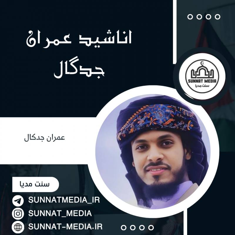 عمران جدگال