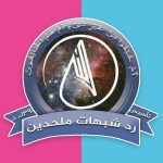 خوارج و نظام دموکراتیک | رد شبهات ملحدین