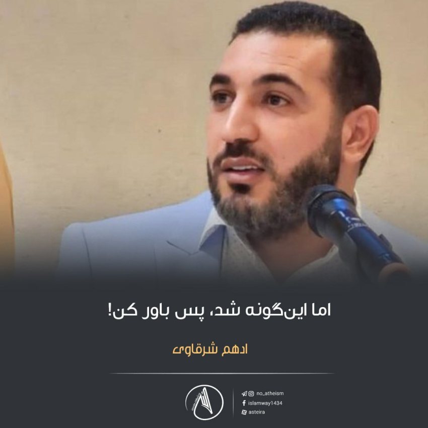 اما-اینگونه-شد-پس-باور-کن