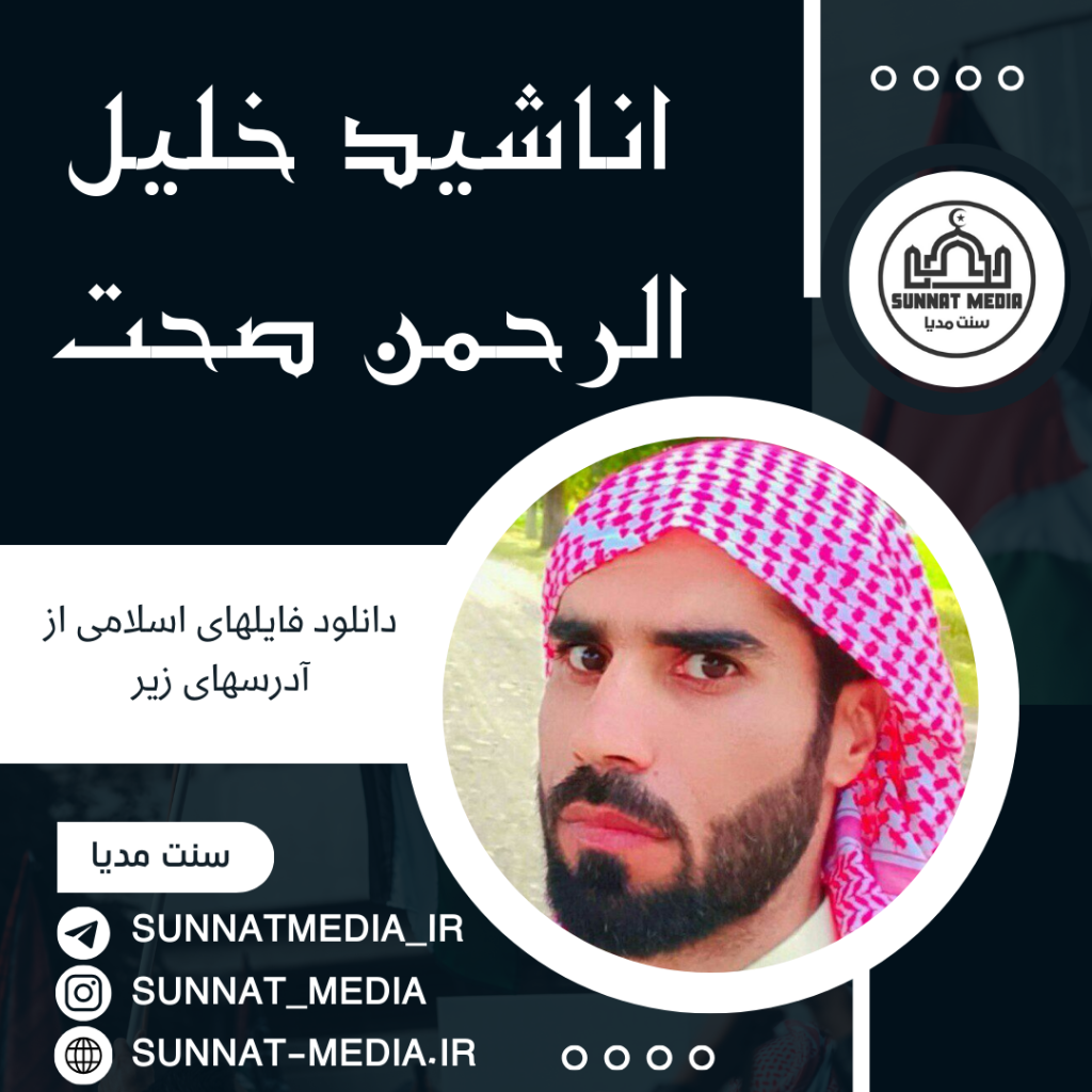 خلیل الرحمن صحت