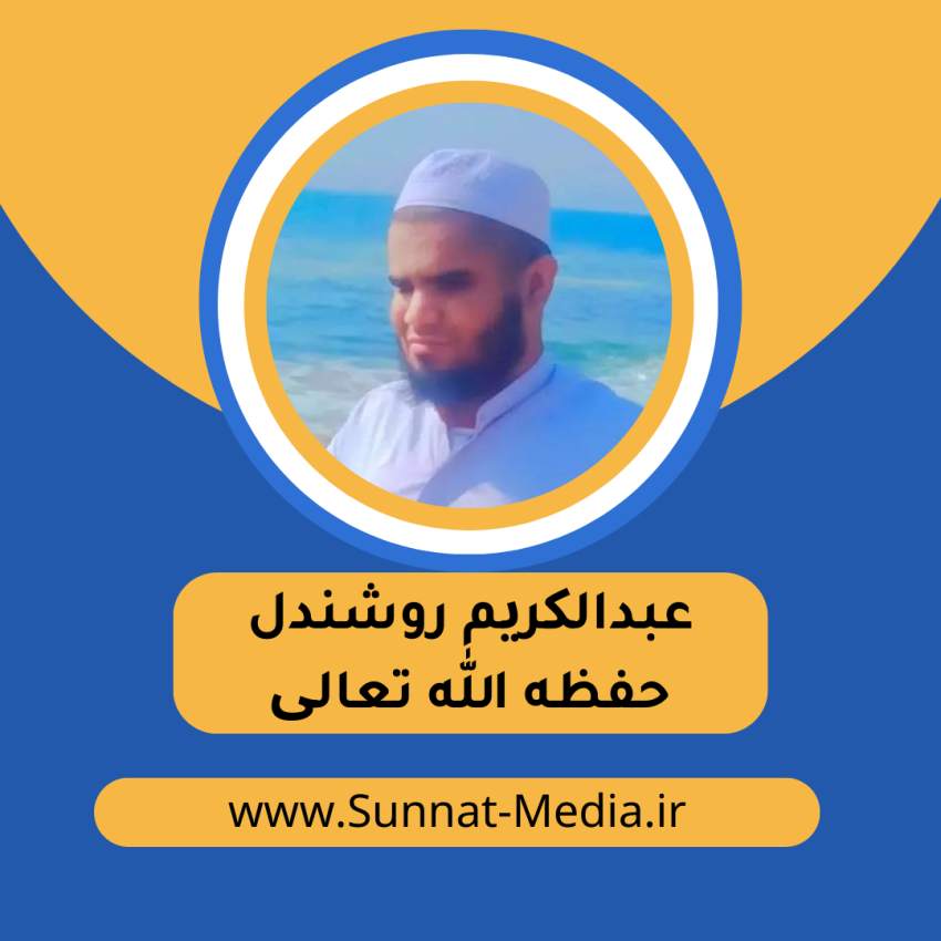 عبدالکریم روشندل