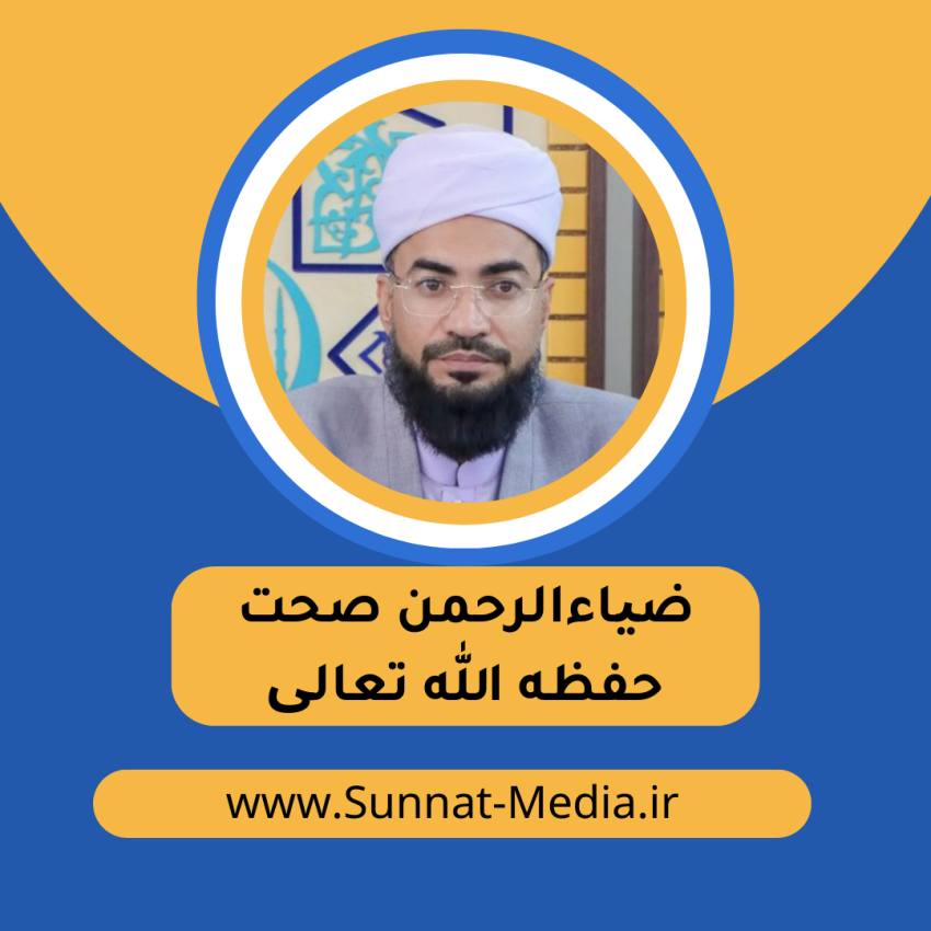 قاری ضیاءالرحمن صحت