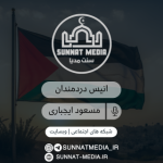 سرود انیس دردمندان | مسعود ایجباری