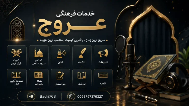 استودیو عروج